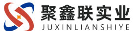 眉山聚鑫联实业股份有限公司